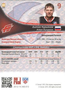 2013-14 Sereal (KHL) #AVG-013 Anton Kuryanov Back