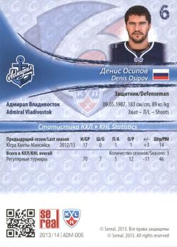 2013-14 Sereal (KHL) #ADM-006 Denis Osipov Back
