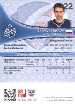 2013-14 Sereal (KHL) #ADM-009 Sergei Barbashev Back