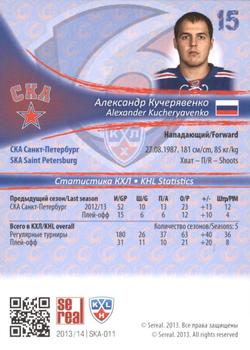 2013-14 Sereal (KHL) - Silver #SKA-011 Alexander Kucheryavenko Back
