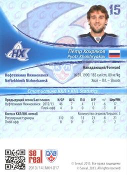 2013-14 Sereal (KHL) - Silver #NKH-017 Pyotr Khokhryakov Back