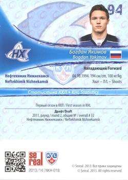 2013-14 Sereal (KHL) - Silver #NKH-018 Bogdan Yakimov Back