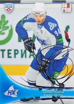 2013-14 Sereal (KHL) - Silver #NKH-018 Bogdan Yakimov Front