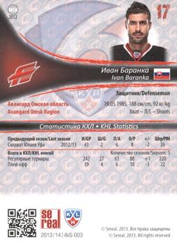 2013-14 Sereal (KHL) - Silver #AVG-003 Ivan Baranka Back