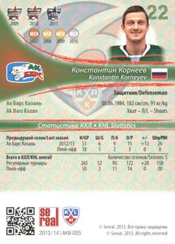 2013-14 Sereal (KHL) - Gold #AKB-005 Konstantin Korneyev Back