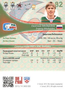 2013-14 Sereal (KHL) - Gold #AKB-006 Evgeny Medvedev Back