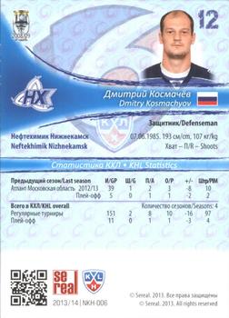 2013-14 Sereal (KHL) - Gold #NKH-006 Dmitry Kosmachyov Back