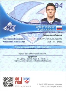 2013-14 Sereal (KHL) - Gold #NKH-018 Bogdan Yakimov Back