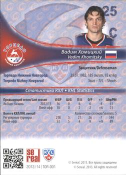 2013-14 Sereal (KHL) - Gold #TOR-001 Vadim Khomitsky Back