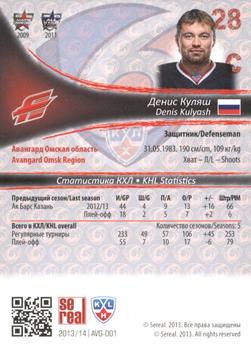 2013-14 Sereal (KHL) - Gold #AVG-001 Denis Kulyash Back