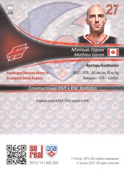 2013-14 Sereal (KHL) - Gold #AVG-002 Mathieu Garon Back