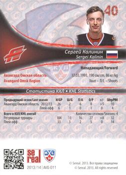 2013-14 Sereal (KHL) - Gold #AVG-011 Sergei Kalinin Back