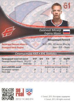 2013-14 Sereal (KHL) - Gold #AVG-014 Evgeny Mozer Back