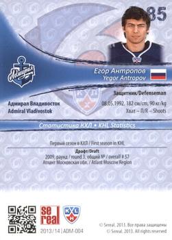 2013-14 Sereal (KHL) - Gold #ADM-004 Yegor Antropov Back