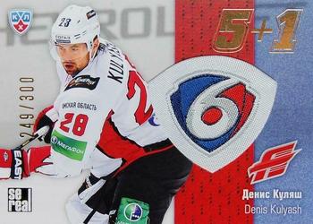 2013-14 Sereal (KHL) - 5 + 1 #5+1-116 Denis Kulyash Front