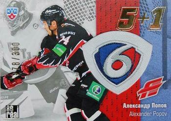 2013-14 Sereal (KHL) - 5 + 1 #5+1-120 Alexander Popov Front