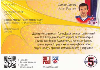 2012-13 Sereal KHL All-Star Game - Celebration #CEL-036 Pavel Datsyuk Back