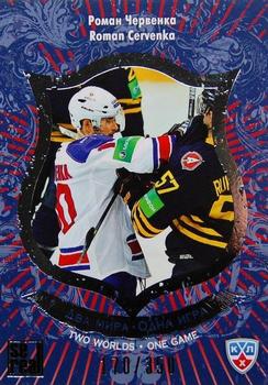 2012-13 Sereal KHL All-Star Game - Two Worlds One Game Gold #TWO-012 Roman Cervenka Front