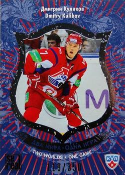 2012-13 Sereal KHL All-Star Game - Two Worlds One Game Gold #TWO-025 Dmitry Kulikov Front