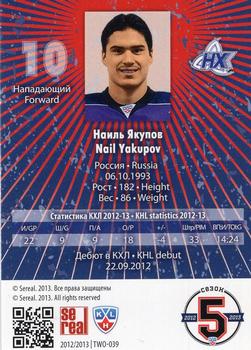 2012-13 Sereal KHL All-Star Game - Two Worlds One Game Gold #TWO-039 Nail Yakupov Back