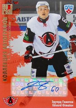 2012-13 Sereal KHL All-Star Game - Autograph Collection #AVT-S07 Eduard Gimatov Front