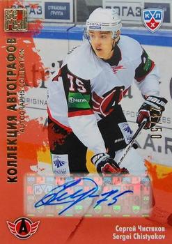 2012-13 Sereal KHL All-Star Game - Autograph Collection #AVT-S16 Sergei Chistyakov Front