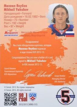 2012-13 Sereal KHL All-Star Game - Autograph Collection #MMG-S13 Mikhail Yakubov Back