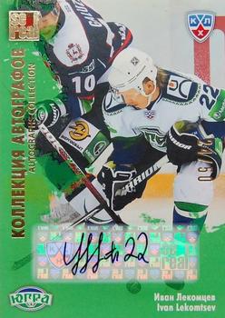 2012-13 Sereal KHL All-Star Game - Autograph Collection #YUG-S02 Ivan Lekomtsev Front