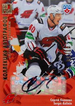 2012-13 Sereal KHL All-Star Game - Autograph Collection #AVG-S09 Sergei Kalinin Front