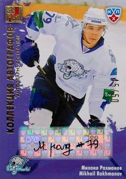 2012-13 Sereal KHL All-Star Game - Autograph Collection #BAR-S13 Mikhail Rakhmanov Front