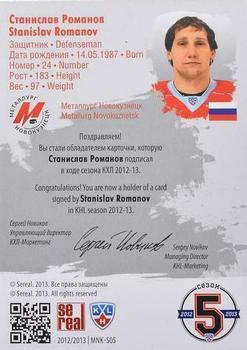 2012-13 Sereal KHL All-Star Game - Autograph Collection #MNK-S05 Stanislav Romanov Back