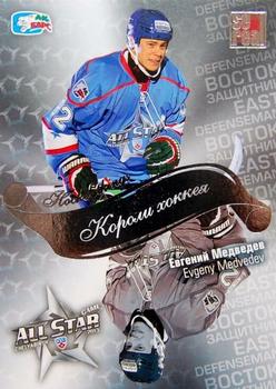 2012-13 Sereal KHL All-Star Game - Kings of Hockey #ASG-K10 Evgeny Medvedev Front
