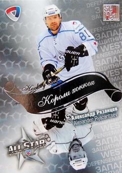 2012-13 Sereal KHL All-Star Game - Kings of Hockey #ASG-K29 Alexander Ryazantsev Front