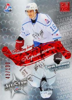 2012-13 Sereal KHL All-Star Game - Kings of Hockey Red #ASG-K34 Sergei Plotnikov Front