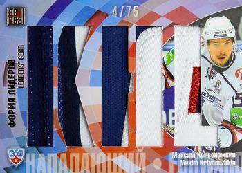 2012-13 Sereal KHL All-Star Game - Leader's Gear #LGE-025 Maxim Krivonozhkin Front