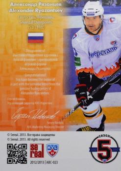 2012-13 Sereal KHL All-Star Game - Alphabet #ABC-023 Alexander Ryazantsev Back