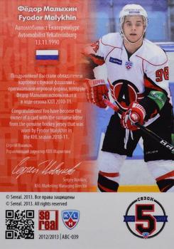 2012-13 Sereal KHL All-Star Game - Alphabet #ABC-039 Fyodor Malykhin Back