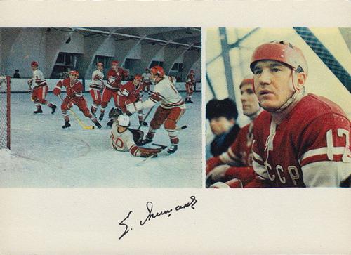 1971-72 Soviet National Team Postcards #NNO Evgeni Mishakov Front