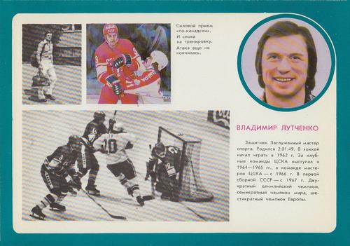 1979-80 Soviet Union National Team #NNO Vladimir Lutchenko Front