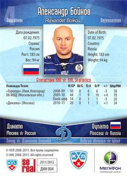 2011-12 Sereal KHL Basic Series #ДИН004 Alexandre Boikov Back