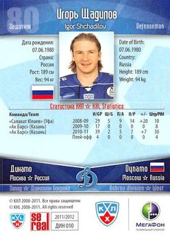 2011-12 Sereal KHL Basic Series #ДИН010 Igor Shchadilov Back