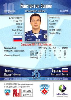 2011-12 Sereal KHL Basic Series #ДИН013 Konstantin Volkov Back