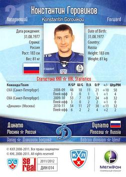2011-12 Sereal KHL Basic Series #ДИН014 Konstantin Gorovikov Back