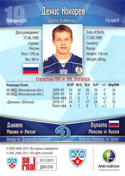 2011-12 Sereal KHL Basic Series #ДИН016 Denis Kokarev Back