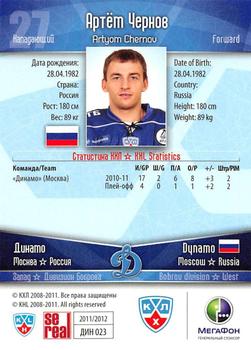 2011-12 Sereal KHL Basic Series #ДИН023 Artyom Chernov Back