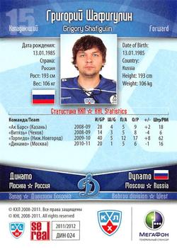 2011-12 Sereal KHL Basic Series #ДИН024 Grigory Shafigulin Back