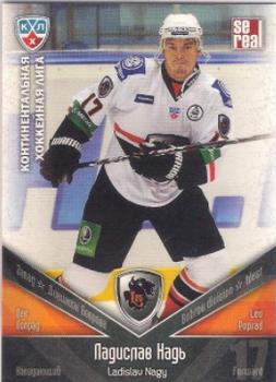 2011-12 Sereal KHL Basic Series #ЛЕВ017 Ladislav Nagy Front