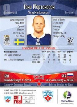 2011-12 Sereal KHL Basic Series #СКА011 Tony Martensson Back