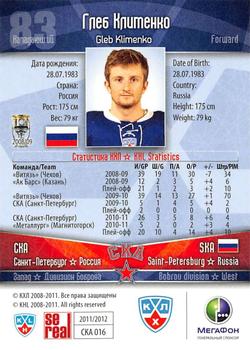 2011-12 Sereal KHL Basic Series #СКА016 Gleb Klimenko Back