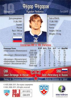 2011-12 Sereal KHL Basic Series #СКА019 Fedor Fedorov Back